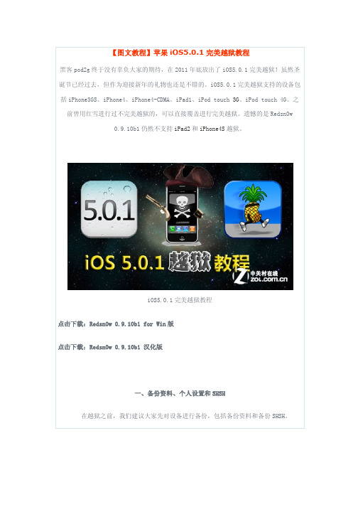 ios5.0.1 完美越狱