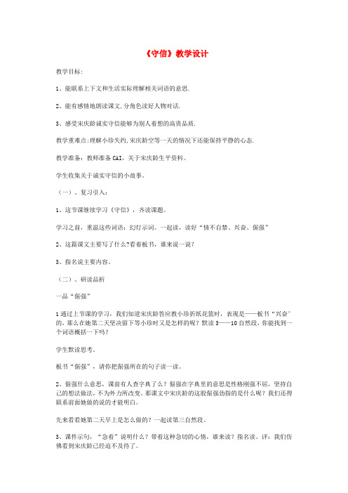 三年级语文上册 第五单元 13守信教案1 鄂教版