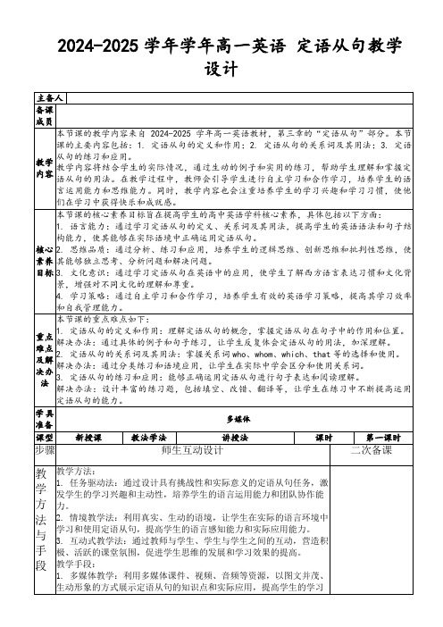 2024-2025学年学年高一英语定语从句教学设计