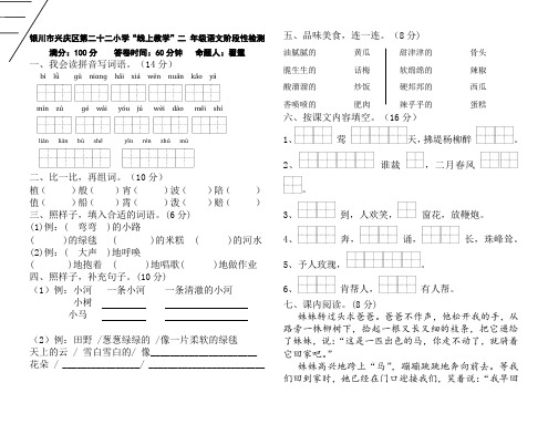 部编二年级语文下册阶段性检测试卷及答案