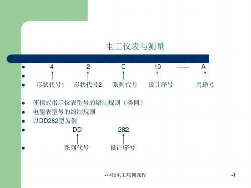 中级电工培训课程课件