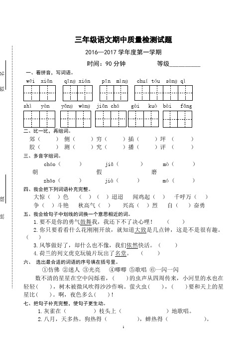 2016-2017学年第一学期三年级语文期中测试卷