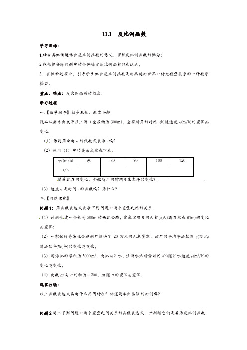 苏科初中数学八年级下册《11.1 反比例函数》教案 (2)【精品】