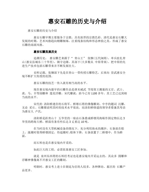 惠安石雕的历史与介绍