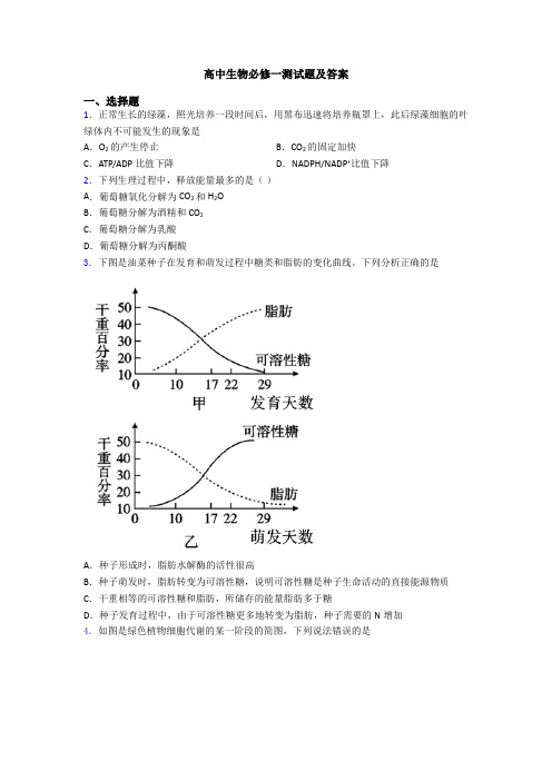 高中生物必修一测试题及答案