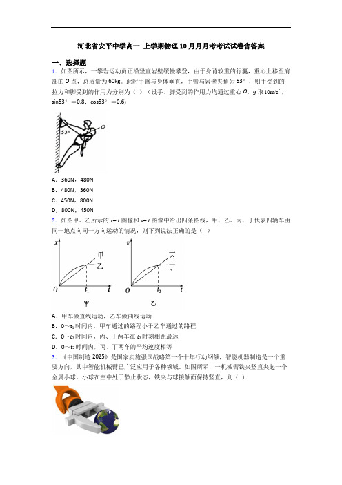 河北省安平中学高一 上学期物理10月月月考考试试卷含答案