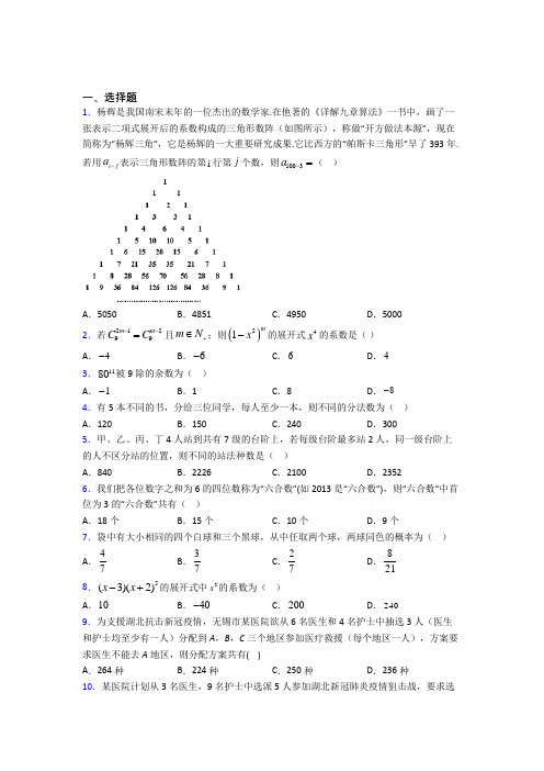 (北师大版)沈阳市高中数学选修2-3第一章《计数原理》检测(包含答案解析)