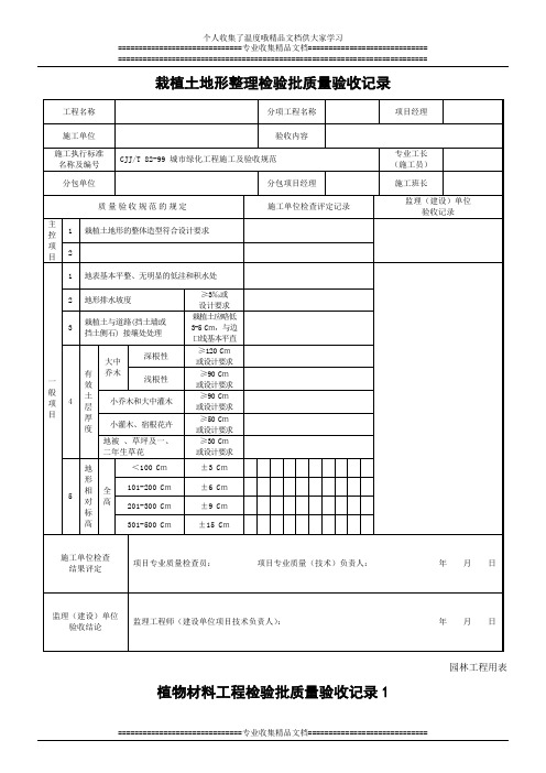 室外场坪绿化表格(用)