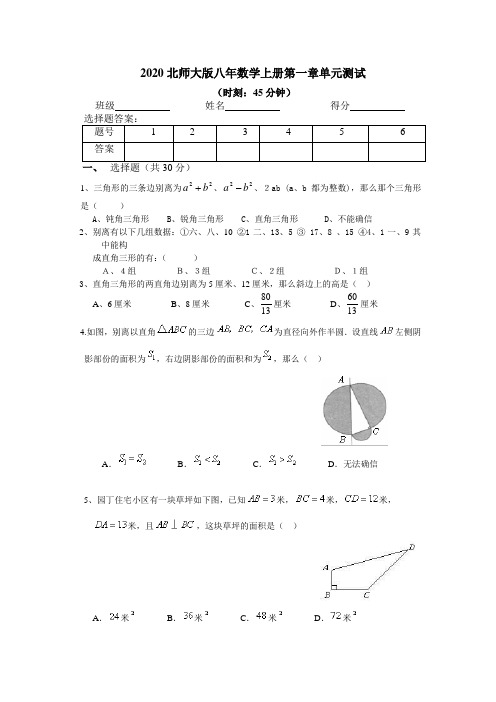 八年级数学上册第一单元测试题