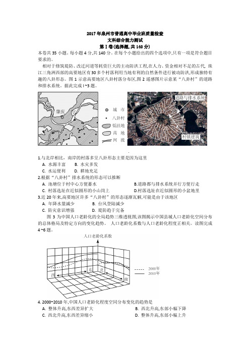 2017年泉州市普通高中毕业班质量检査地理试题