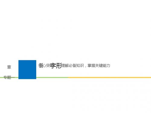 2019届高考语文一轮复习备考资料(浙江专用)课件ppt (11)