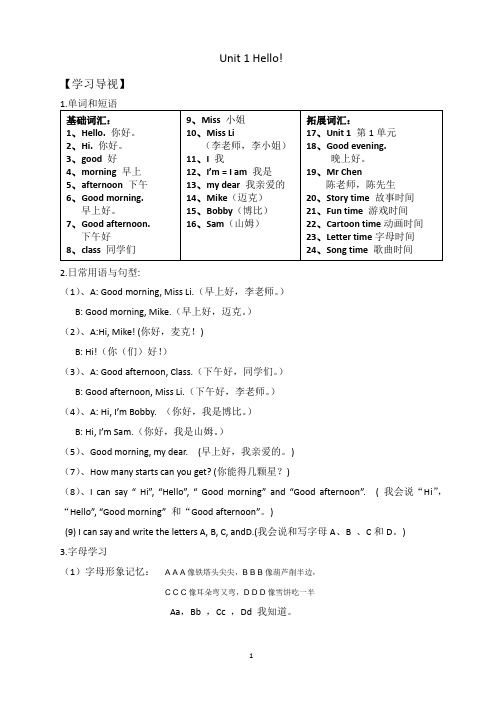 [译林版]3A Unit1 Hello知识总结及小练习(附答案)