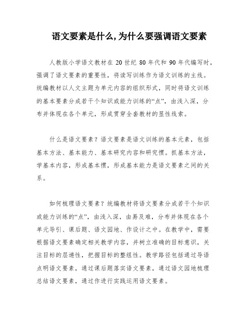 语文要素是什么,为什么要强调语文要素