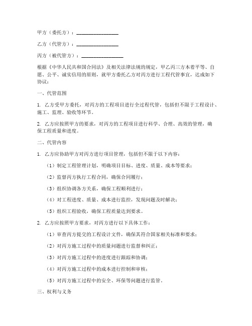 工程代管三方协议书范本