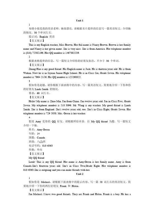 仁爱版七年级上册所有单元作文含优秀范文