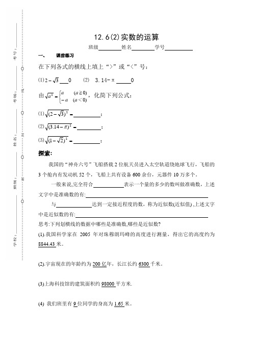 沪教版数学(上海)七年级第二学期知识归纳与同步练习：12.6(2)实数的运算 (无答案)