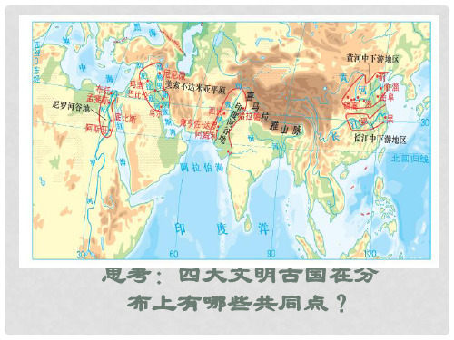 高中地理 第四章 自然环境对人类活动的影响 4.1 地形