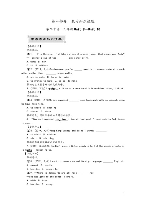 2020版河北中考英语精刷题教材梳理 ：  九年级Unit 9—Unit 10