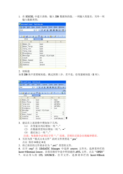 在step7中如何将EXCEL文件导入DB块中