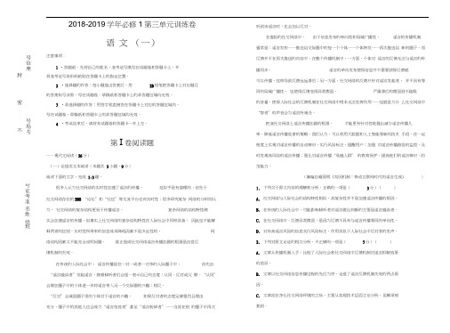 高中语文必修1第三单元+单元测试(一)+Word版含答案.doc