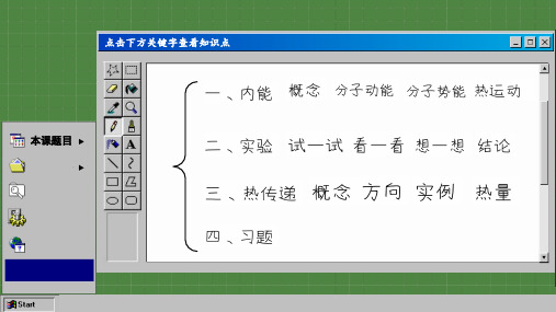 内能热传递-苏科版物理九年级上册课件