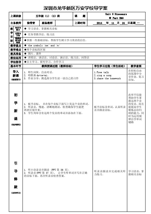 五年级上册英语Unit5第5课时导学案(徐秀青、钟宇玲)