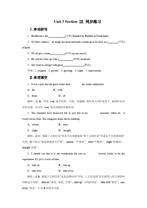 牛津译林版高中英语模块6 Unit 3 Section Ⅲ 同步练习