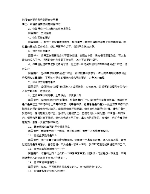 教务助理面试技巧