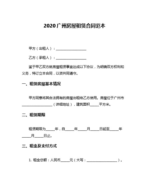 2020广州房屋租赁合同范本