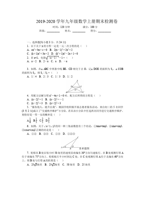 华师大版2019-2020学年九年级数学第一学期期末检测题及答案