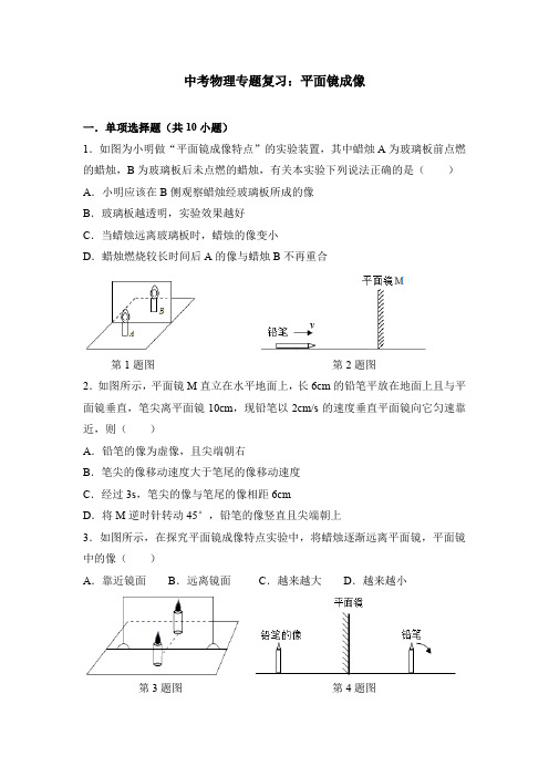 中考物理专题复习：平面镜成像