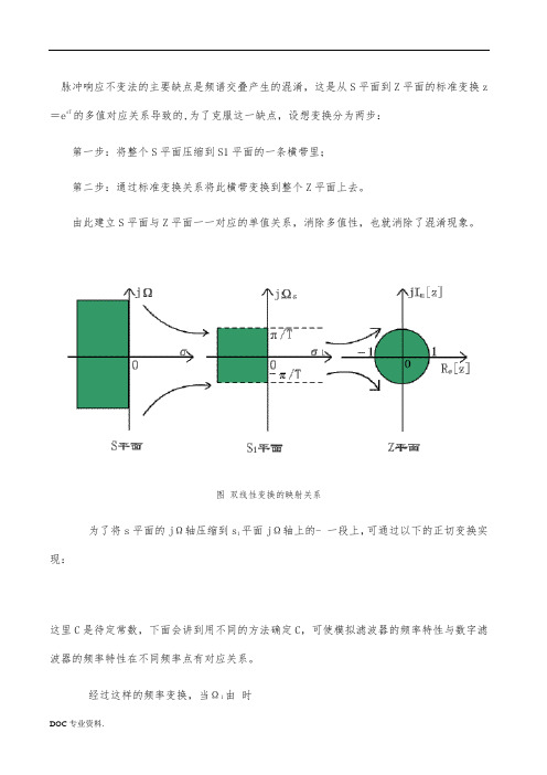 双线性变换法