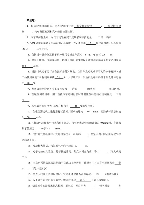 汽车试验学试题