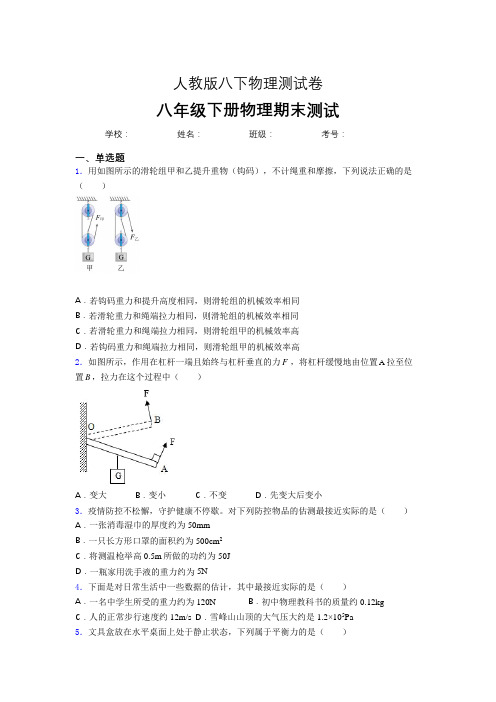 学年人教版八年级下册初中物理《期末》课时同步 考试 (379)