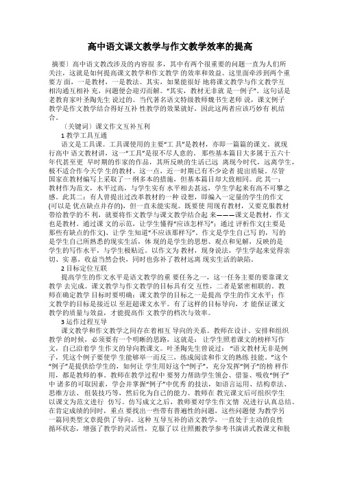 高中语文课文教学与作文教学效率的提高