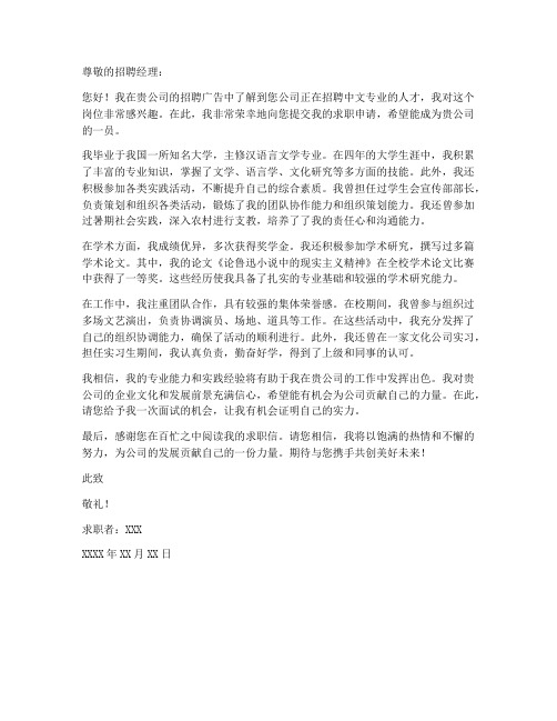 求职信范文中文专业