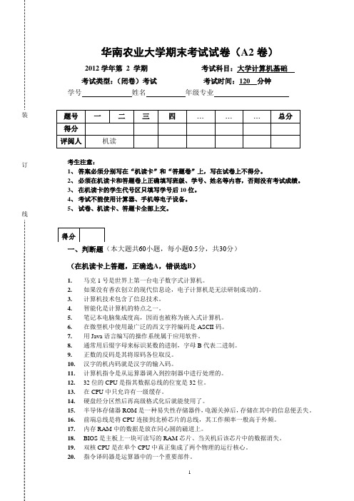 2012(2)计算机基础期末考试试卷(A2卷)课件