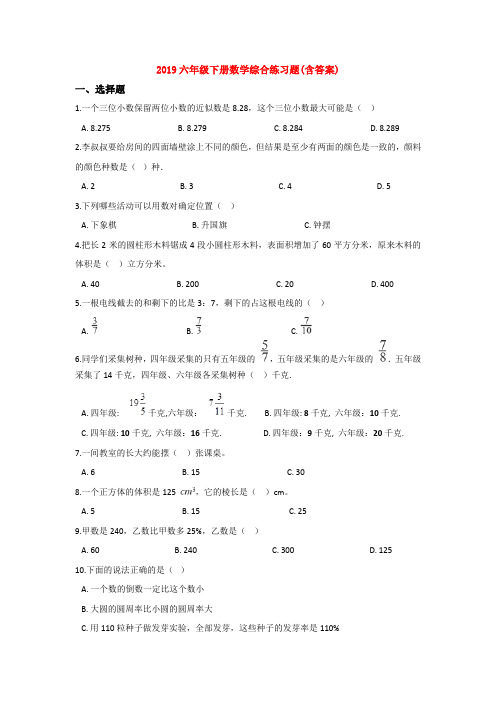 【3套试卷】成都市第二十中学校小升初模拟考试数学试卷