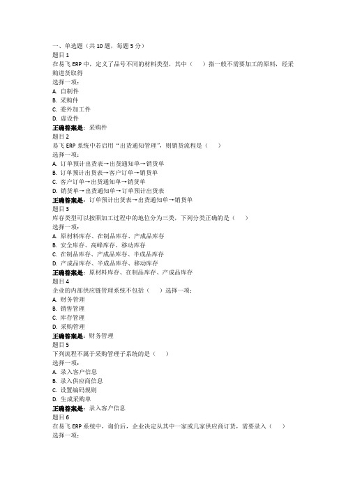 国家开放大学电大《ERP原理与应用》形成性考核