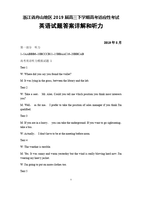 2019年5月浙江省舟山地区2019届高三高考适应性考试英语答案详解和听力
