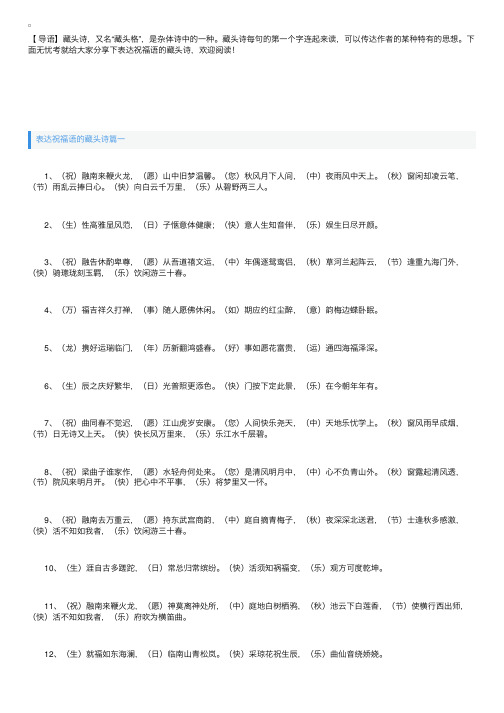 表达祝福语的藏头诗阅读