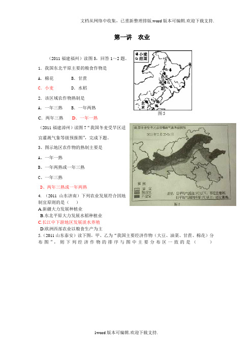 湘教版八年级地理下册单元测试第1单元