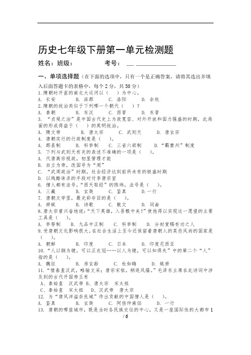 北师大版七年级下册第一单元测试题