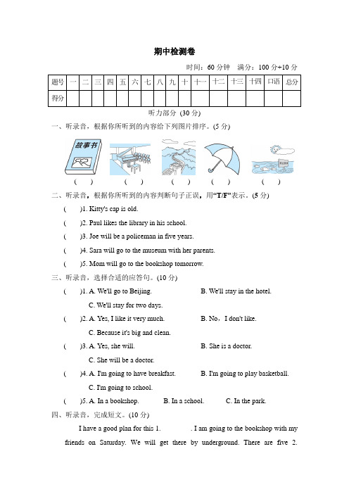 沪教牛津版五年级上册英语期中检测卷含答案