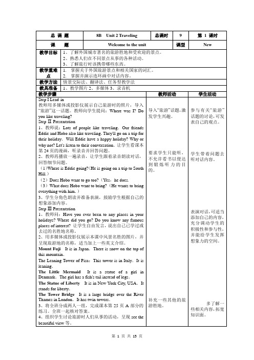 牛津版八年级英语下册教案(表格型)Unit 2 Travelling