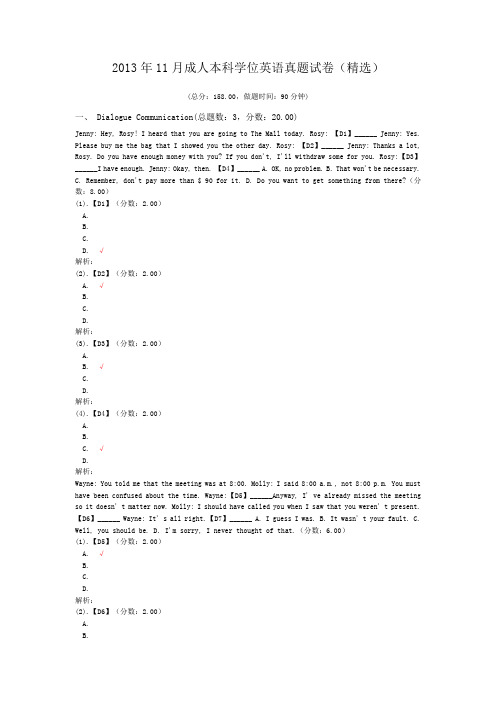 2013年11月成人本科学位英语真题试卷(精选) (1)