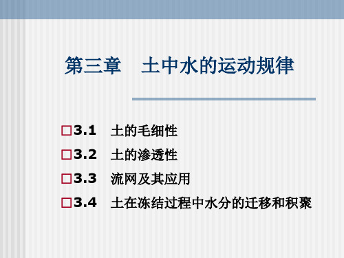 土质学与土力学最新版精品课件第3章