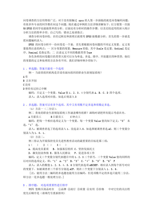 SPSS问卷分析最基本问题---编码录入及描述统计详解