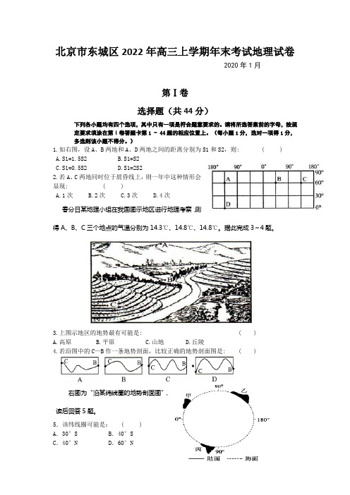 北京市东城区2022年高三上学期年末考试地理试卷