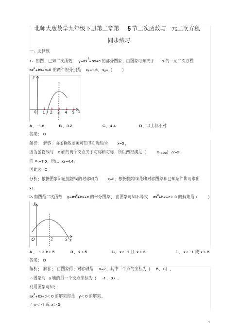 2.5二次函数与一元二次方程课时练习(含答案解析)